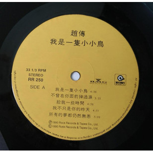 趙傳 我是一隻小小鳥 1990 Hong Kong Vinyl LP 香港版黑膠唱片 Zhao Chuan *READY TO SHIP from Hong Kong***